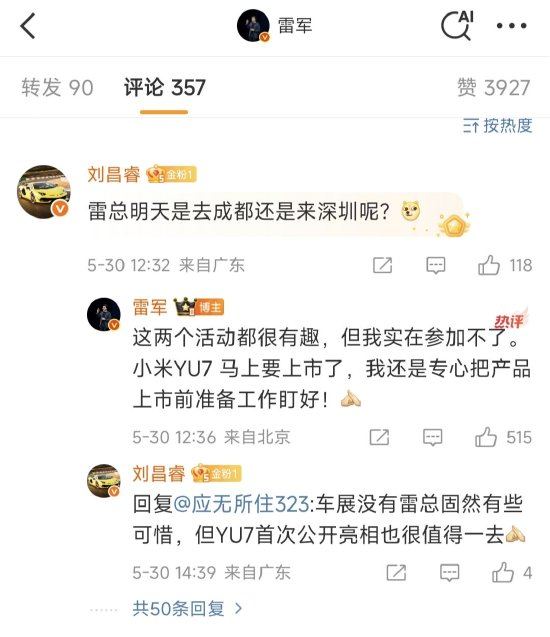 小米集团CEO雷军：最近不会参加车展，小米YU7马上要上市了，我还是专心把产品上市前准备工作盯好
