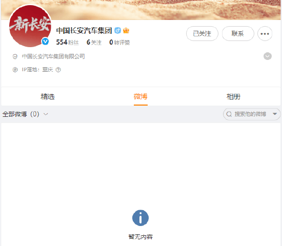 新央企中国长安汽车集团官方微博上线！传总部落户重庆，掌门人或是现任长安汽车董事长朱华荣，有望月底确定