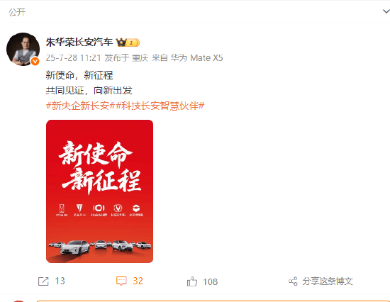 新央企中国长安汽车集团官方微博上线！传总部落户重庆，掌门人或是现任长安汽车董事长朱华荣，有望月底确定